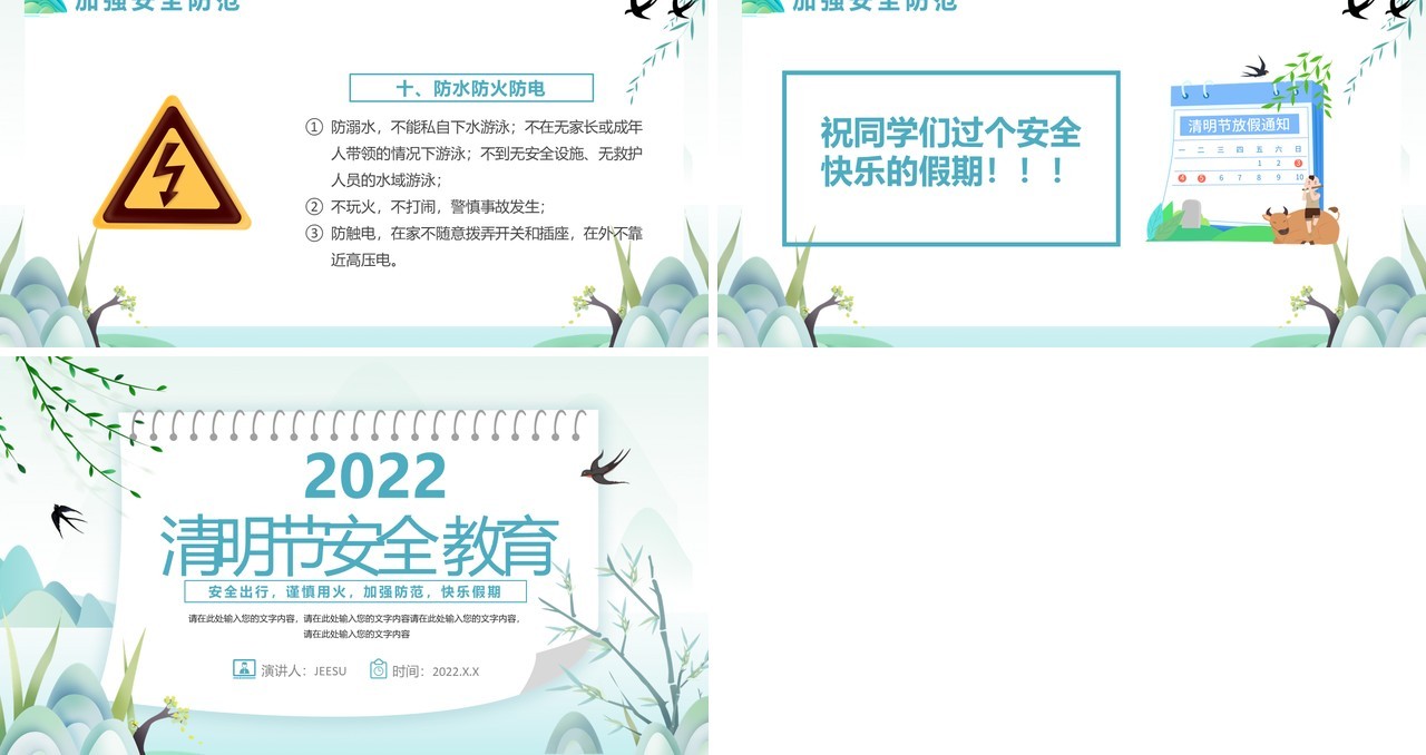 绿色卡通中国风清明节安全教育PPT模板