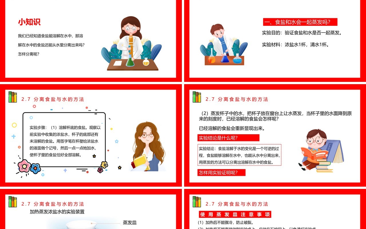 教科版四年级科学上册第二单元溶解2.7分离食盐与水的方法