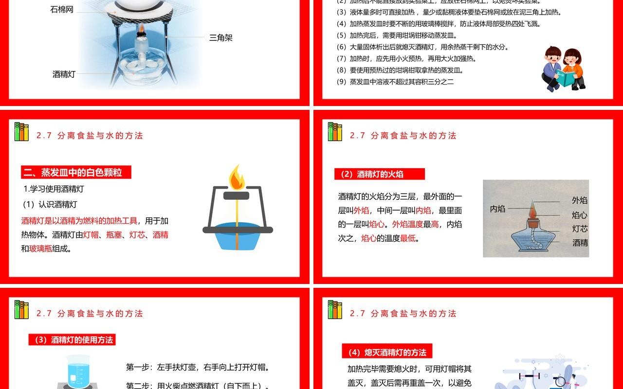 教科版四年级科学上册第二单元溶解2.7分离食盐与水的方法