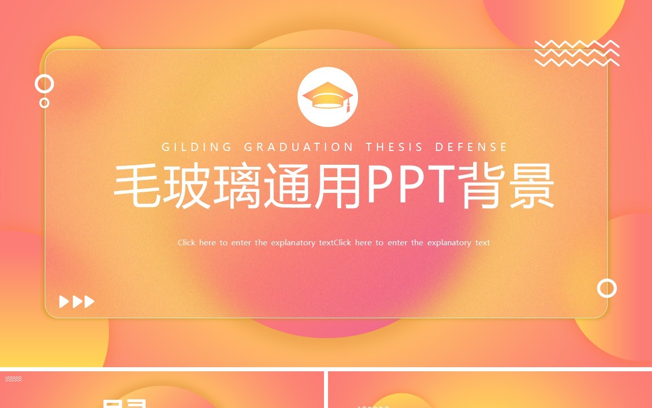 粉色毛玻璃通用PPT背景模板
