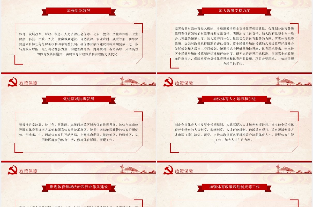 国务院办公厅关于印发体育强国建设纲要通知党课党建PPT模板