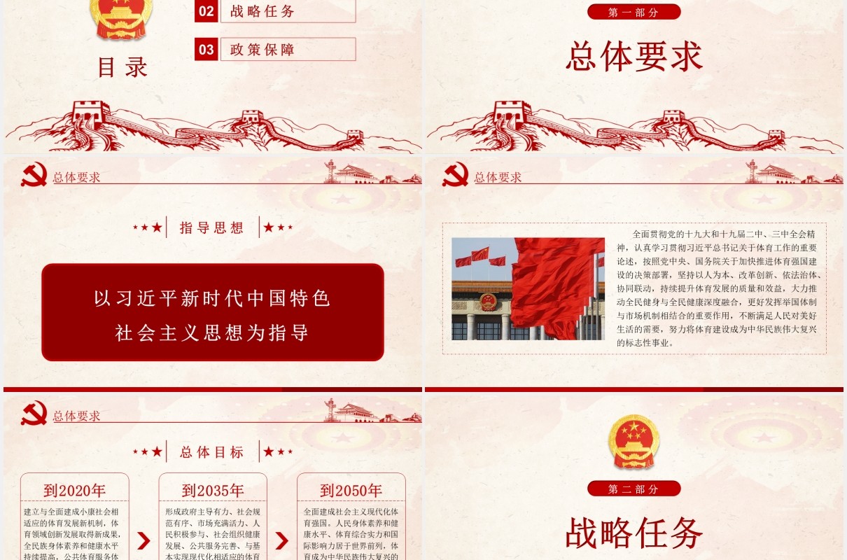 国务院办公厅关于印发体育强国建设纲要通知党课党建PPT模板