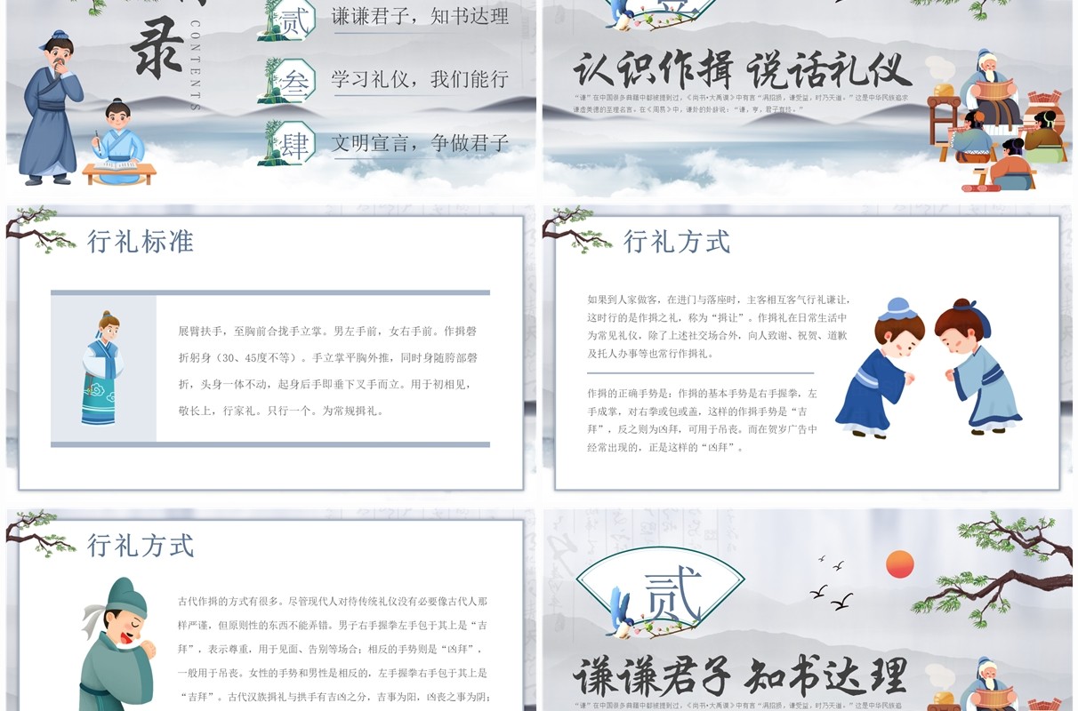 蓝色中国风幼儿园谦问主题班会PPT模板