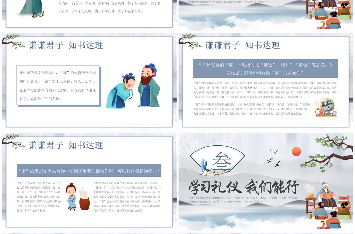 蓝色中国风幼儿园谦问主题班会PPT模板