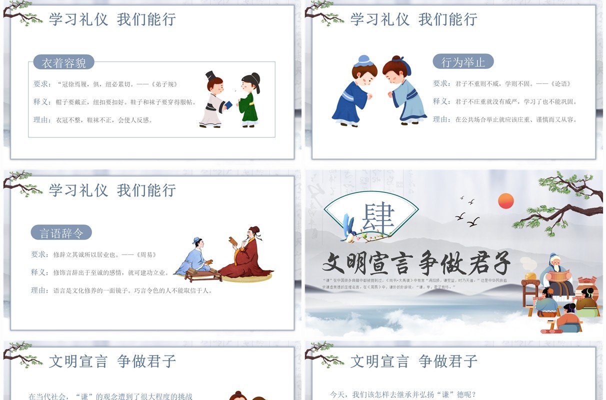 蓝色中国风幼儿园谦问主题班会PPT模板