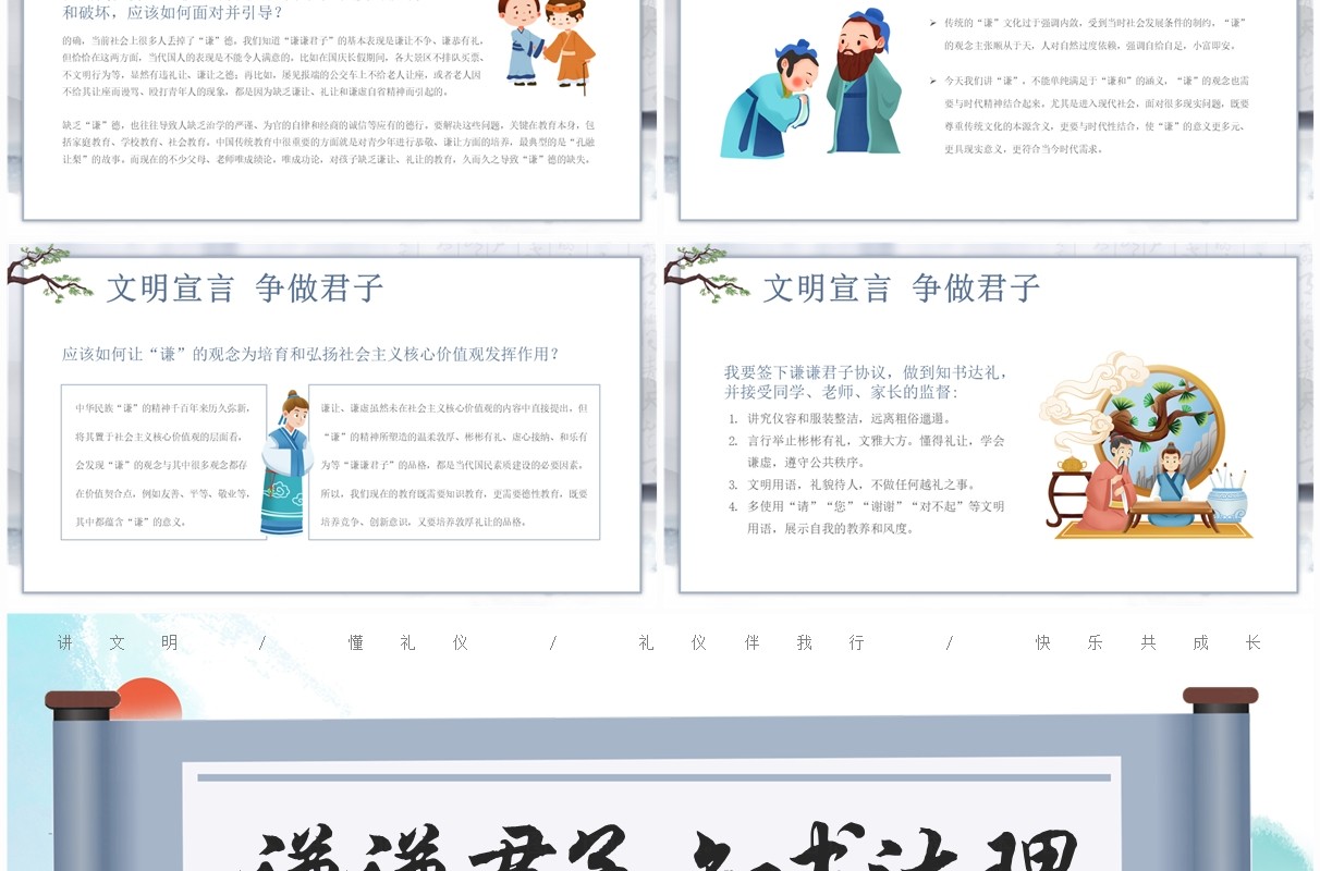 蓝色中国风幼儿园谦问主题班会PPT模板