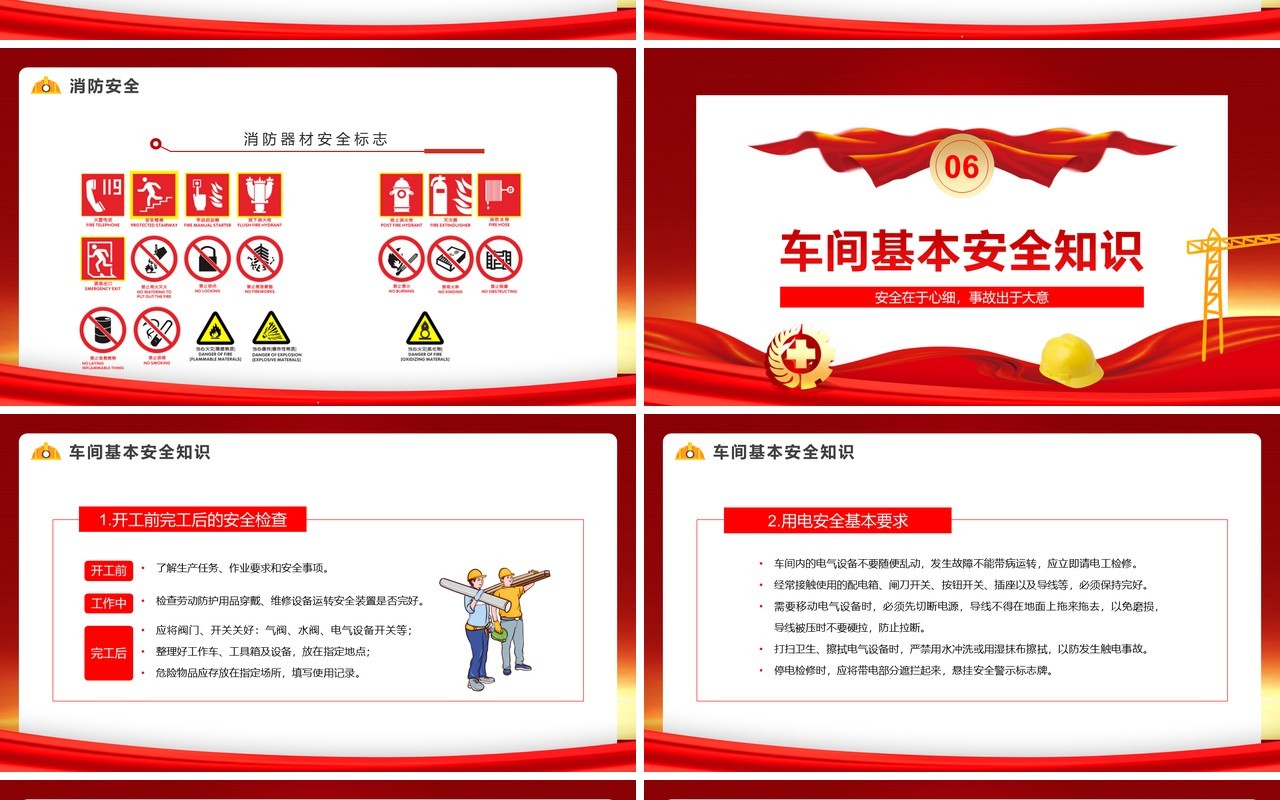 红金简约风安全生产知识培训PPT模板