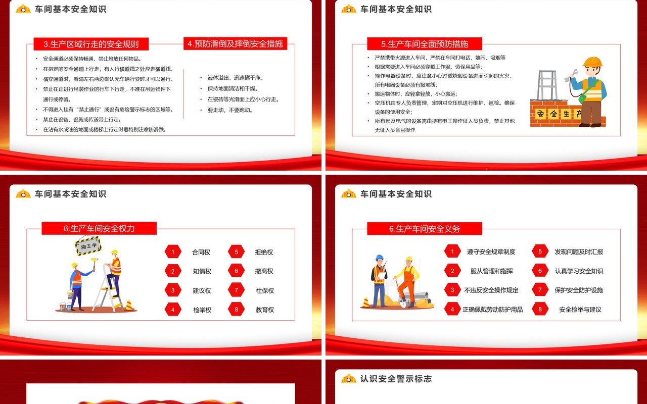 红金简约风安全生产知识培训PPT模板