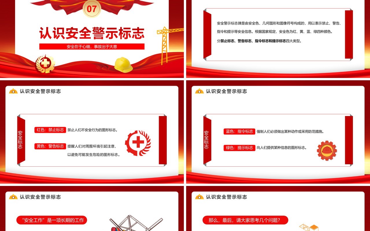 红金简约风安全生产知识培训PPT模板