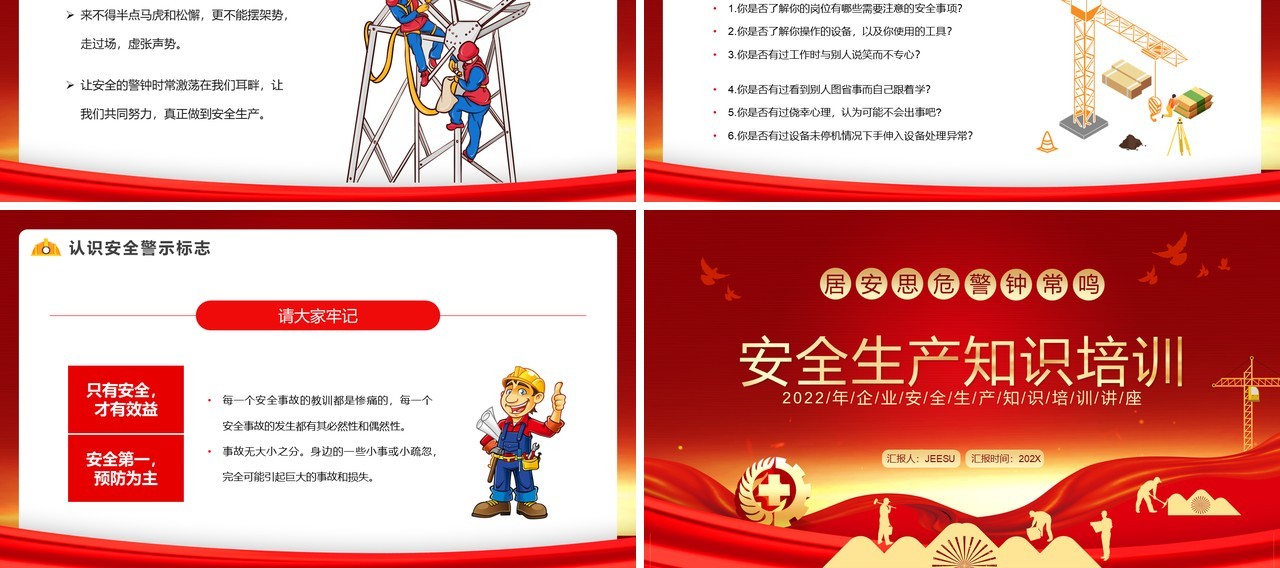 红金简约风安全生产知识培训PPT模板
