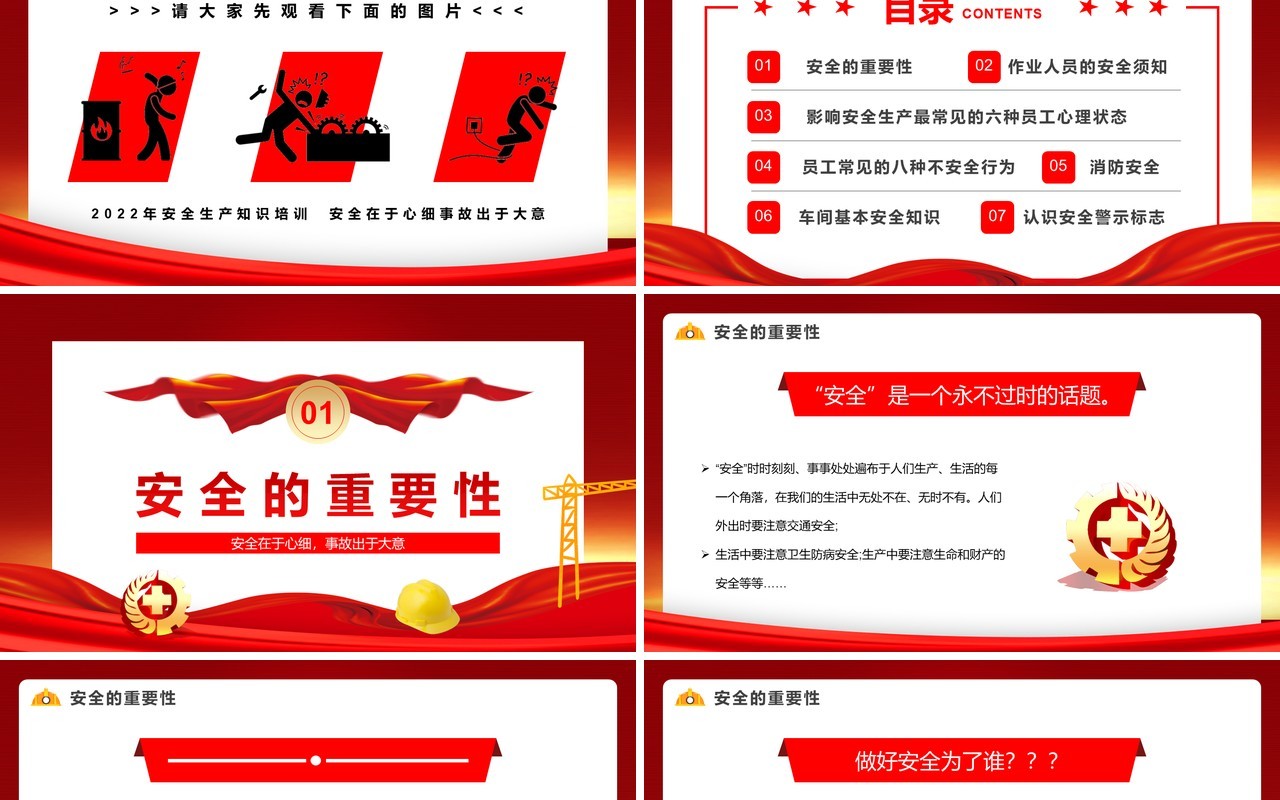 红金简约风安全生产知识培训PPT模板