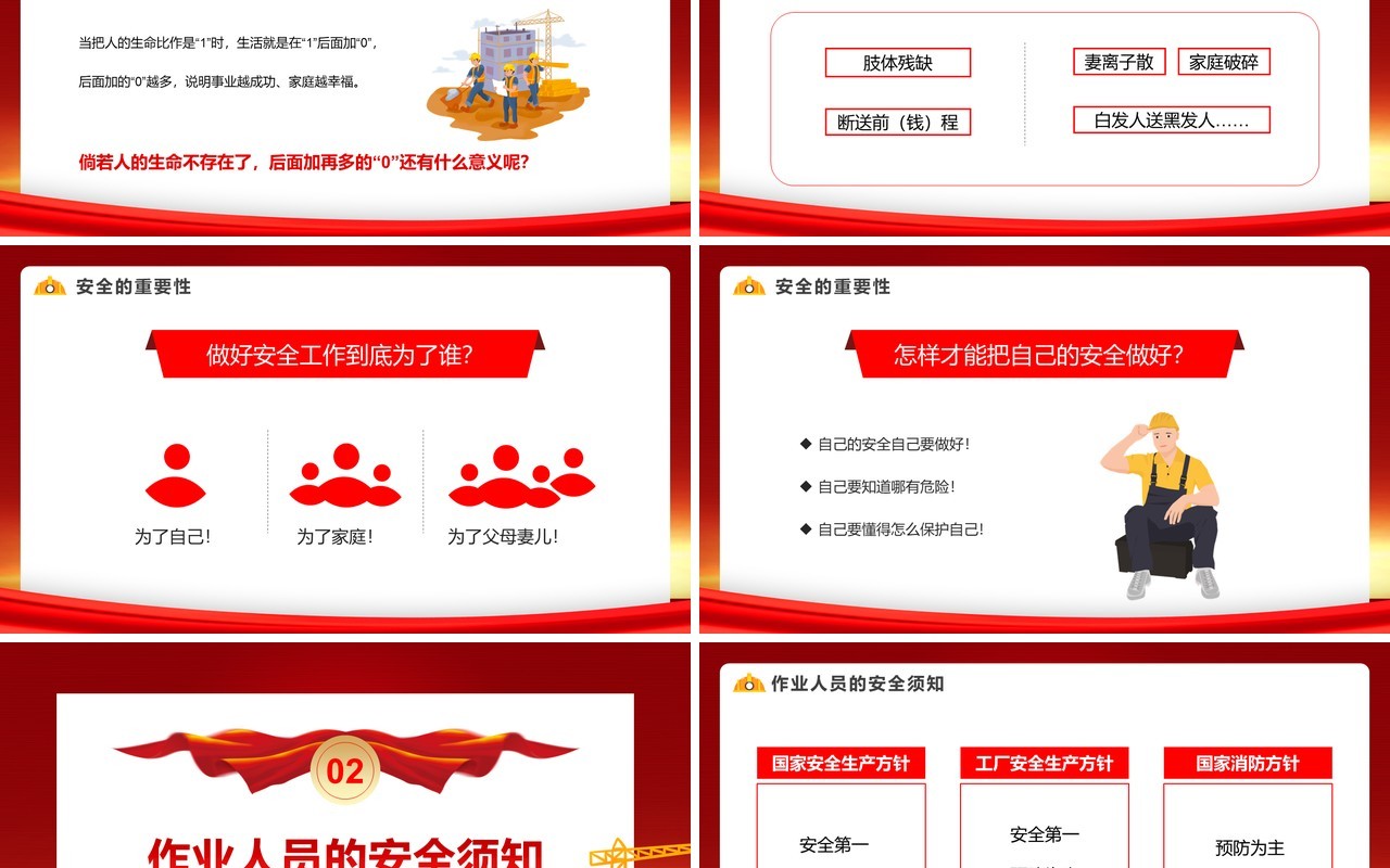 红金简约风安全生产知识培训PPT模板