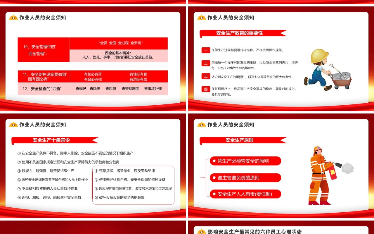 红金简约风安全生产知识培训PPT模板