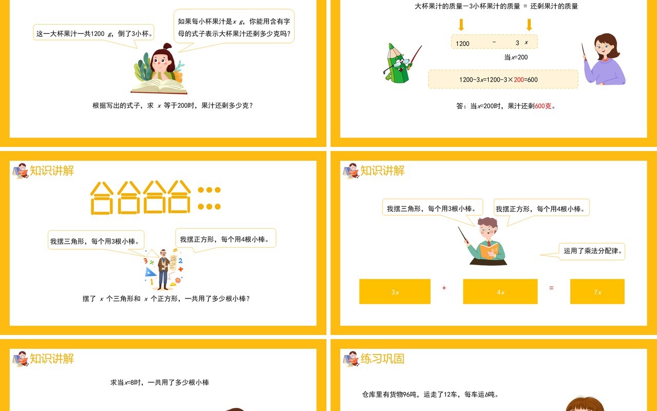 部编版五年级数学上册用字母表示数课件PPT模板
