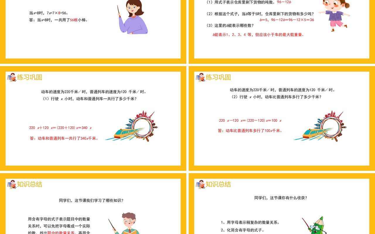 部编版五年级数学上册用字母表示数课件PPT模板