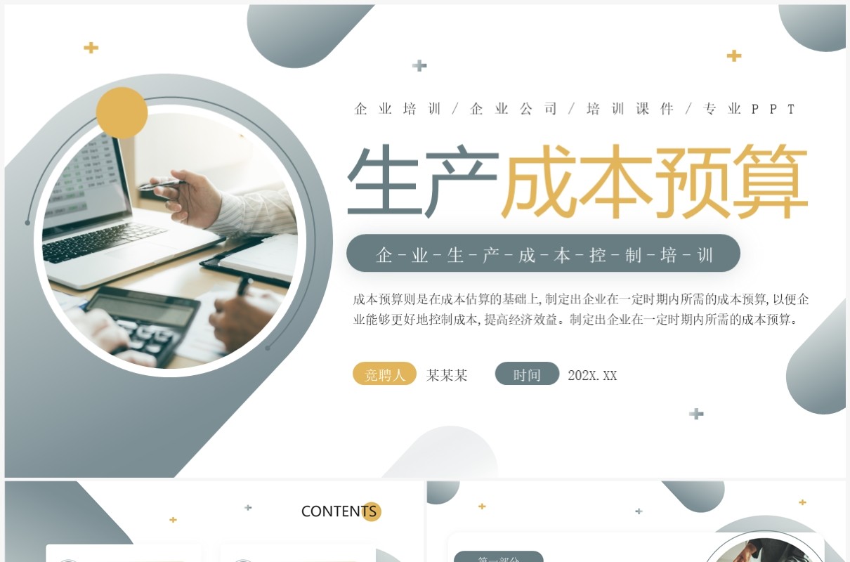 绿色简约风企业生产成本预算控制PPT模板