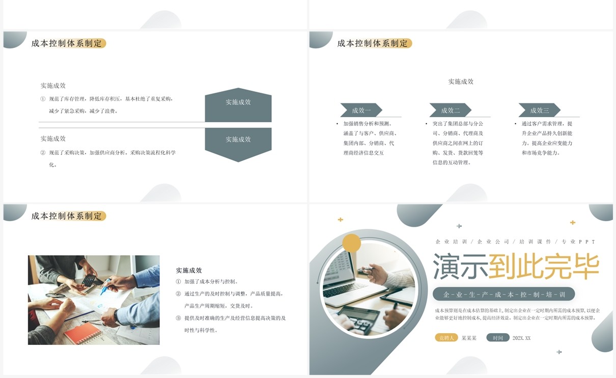 绿色简约风企业生产成本预算控制PPT模板
