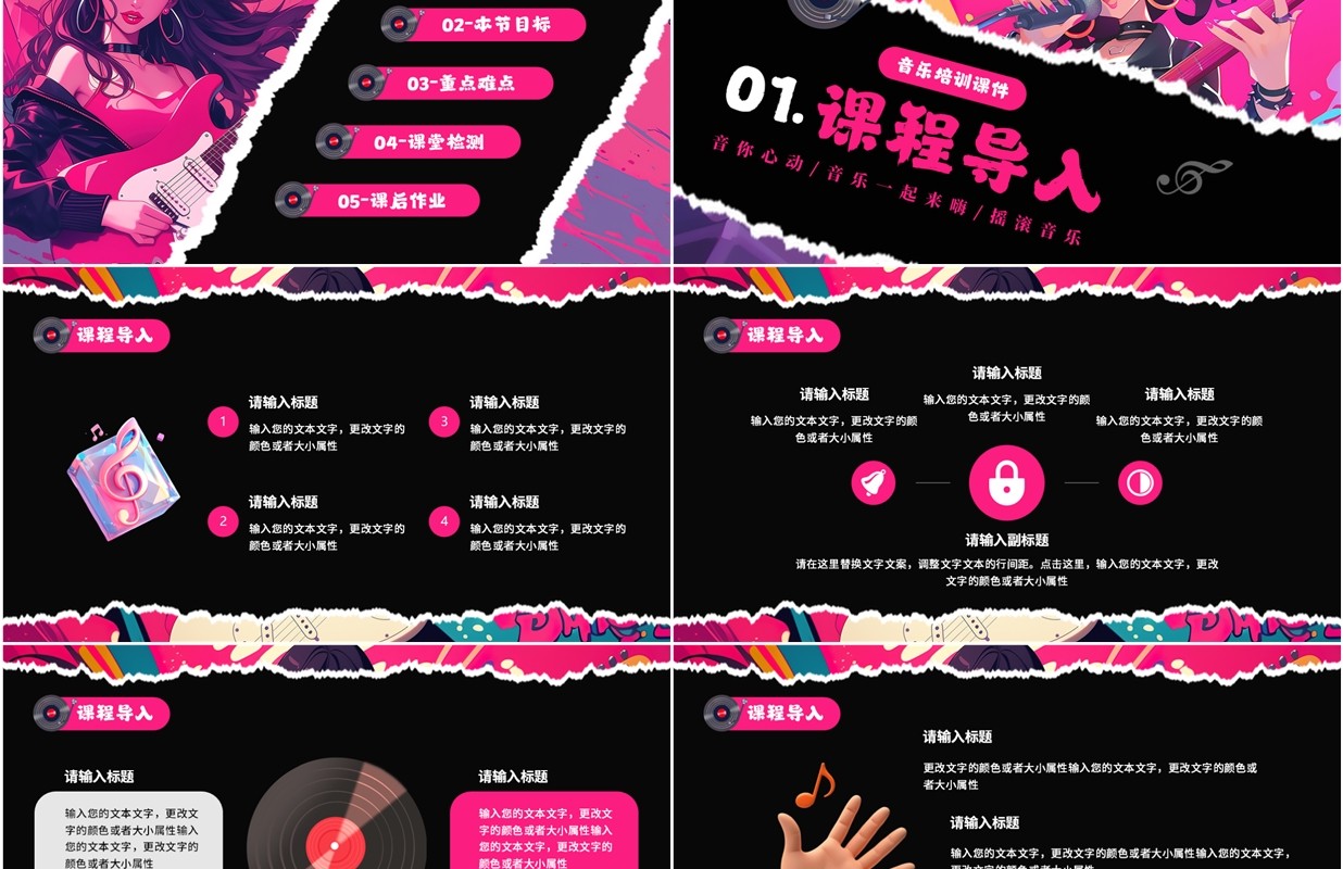 玫红色插画风音乐培训课件PPT通用模板