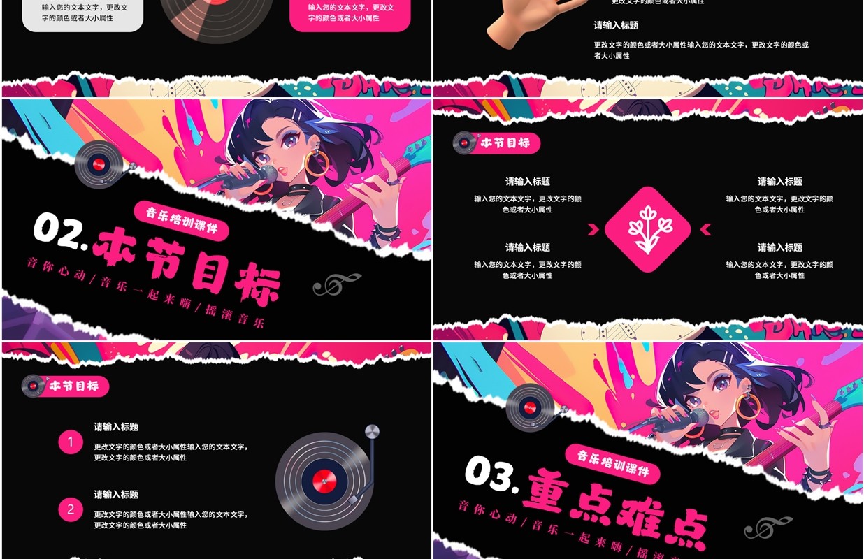 玫红色插画风音乐培训课件PPT通用模板