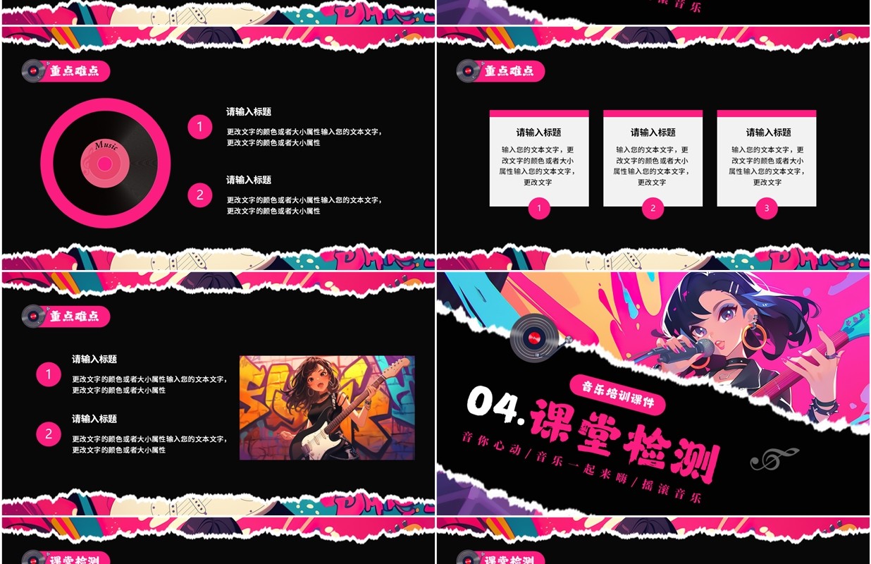 玫红色插画风音乐培训课件PPT通用模板