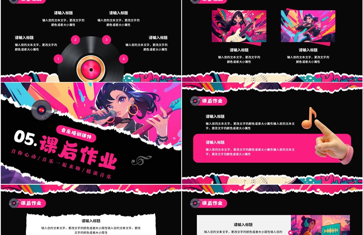 玫红色插画风音乐培训课件PPT通用模板