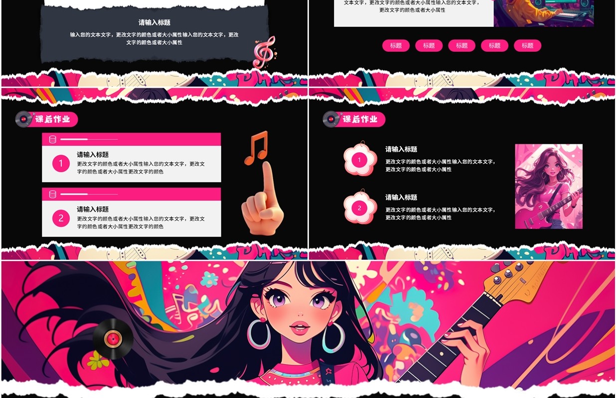 玫红色插画风音乐培训课件PPT通用模板