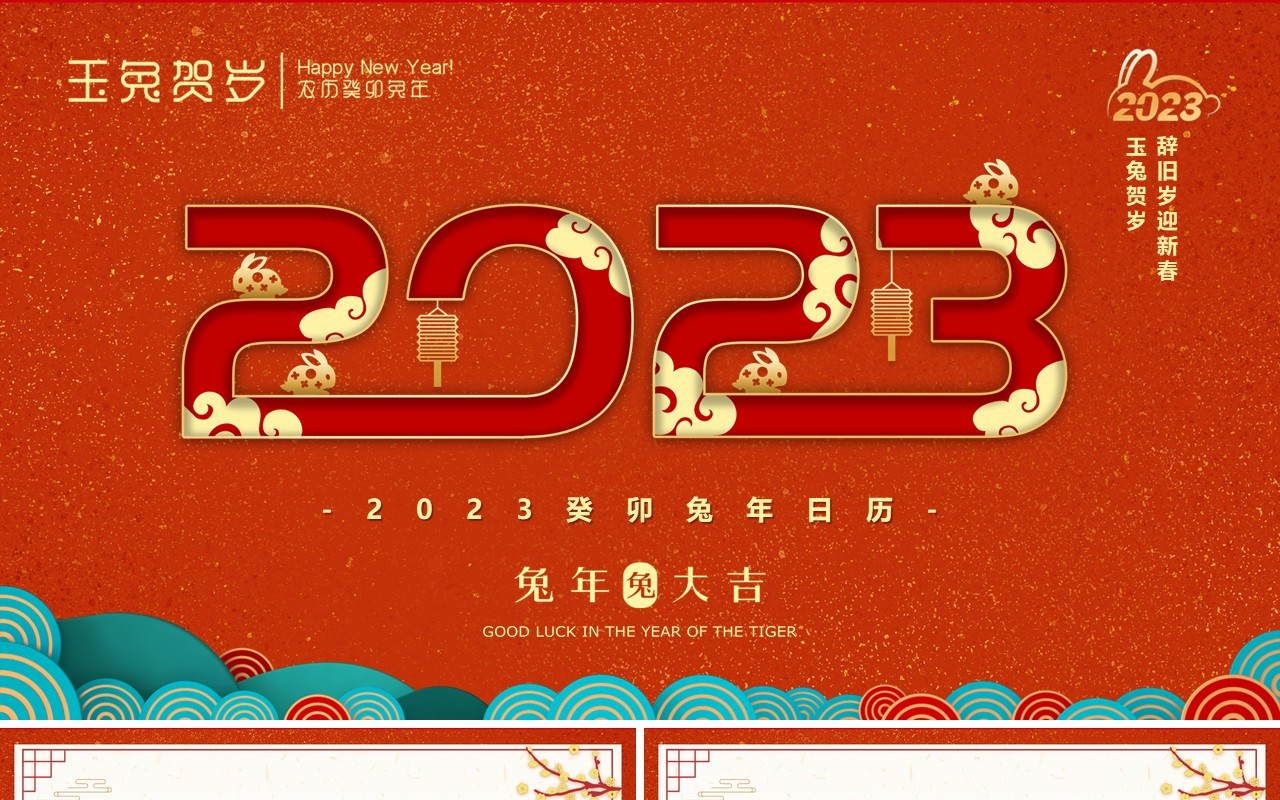 红色中国风2023新年日历PPT模板