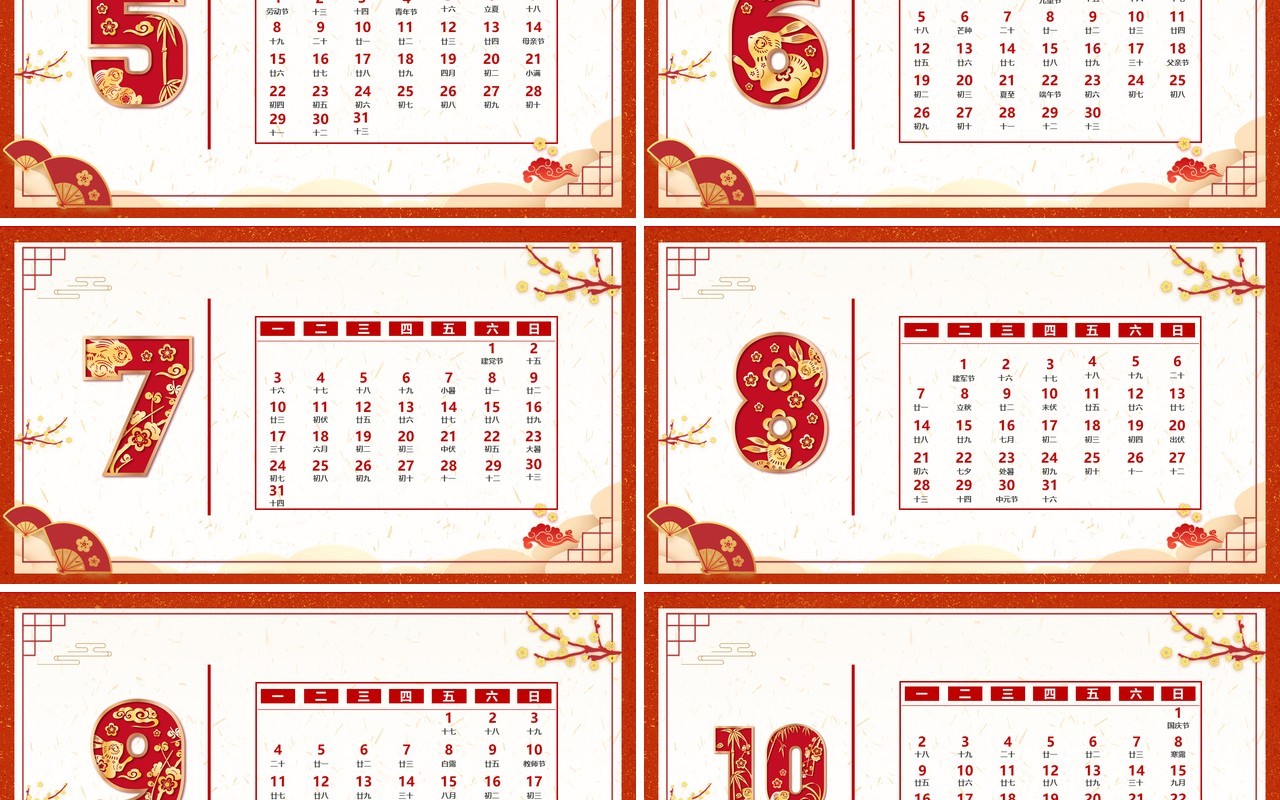 红色中国风2023新年日历PPT模板