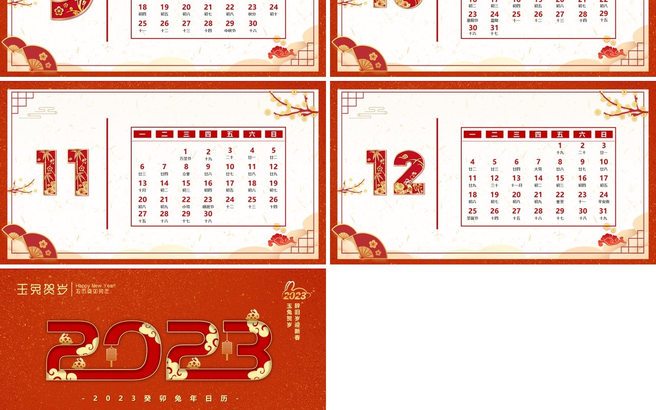 红色中国风2023新年日历PPT模板
