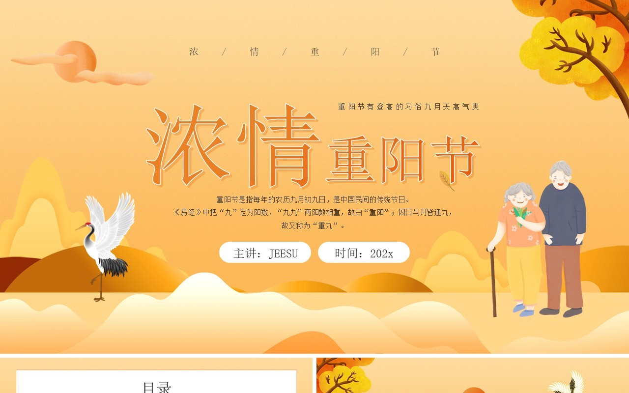 黄色卡通风格浓情重阳节介绍PPT模板
