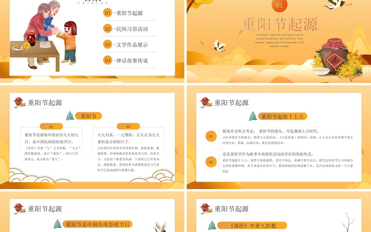 黄色卡通风格浓情重阳节介绍PPT模板