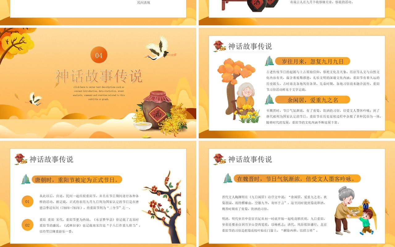 黄色卡通风格浓情重阳节介绍PPT模板