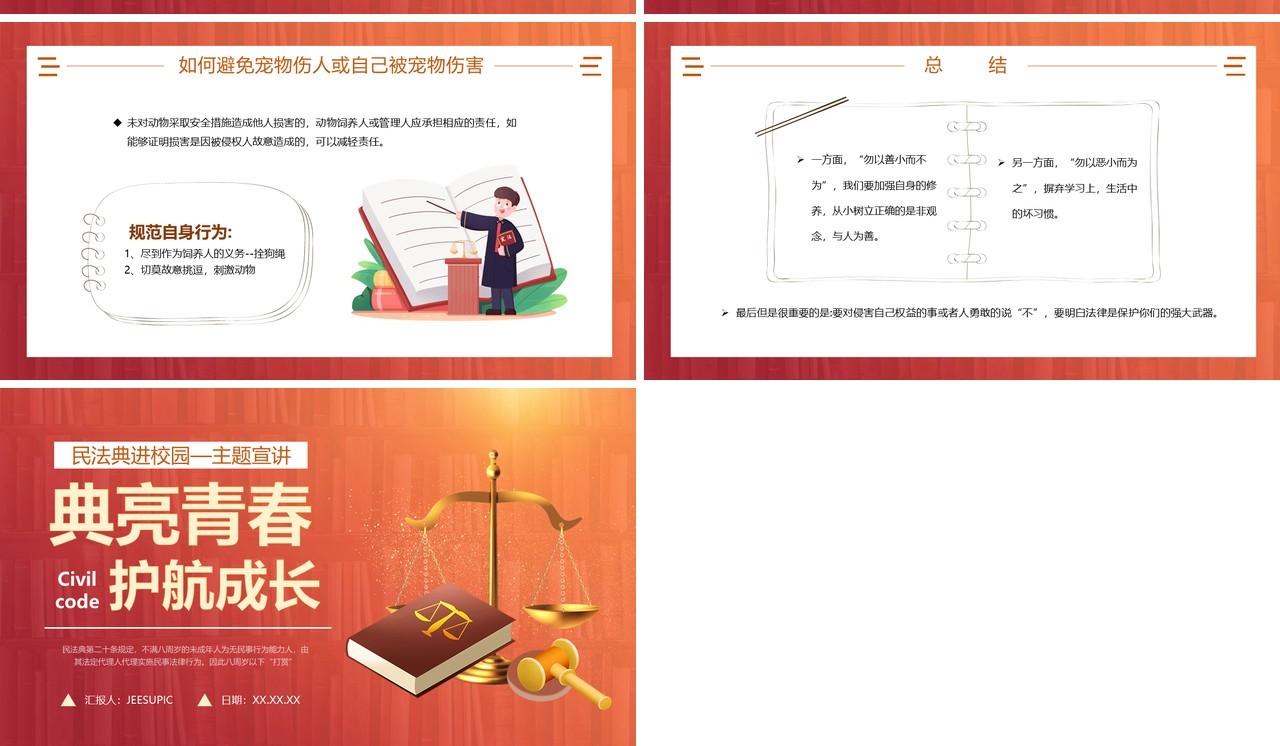 红色简约民法典进校园宣讲PPT模板