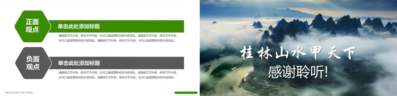 桂林山水甲天下旅游宣传PPT模板