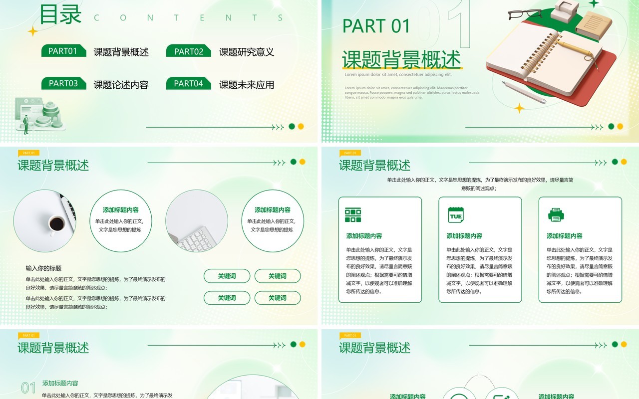 绿色弥散风毕业论文答辩PPT通用模板