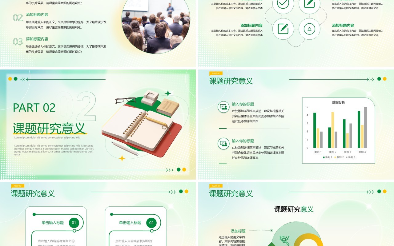 绿色弥散风毕业论文答辩PPT通用模板
