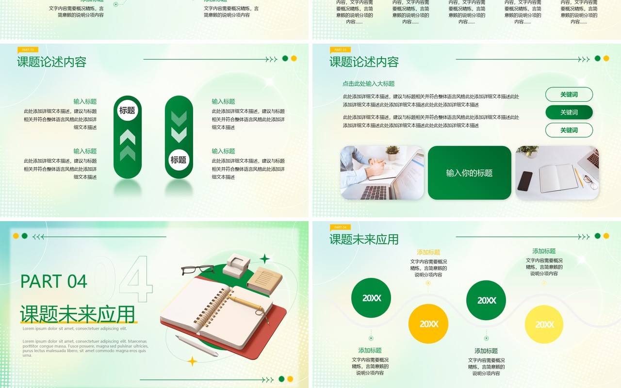 绿色弥散风毕业论文答辩PPT通用模板