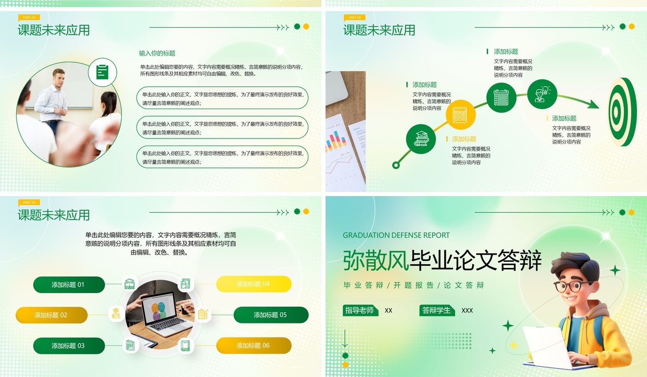 绿色弥散风毕业论文答辩PPT通用模板