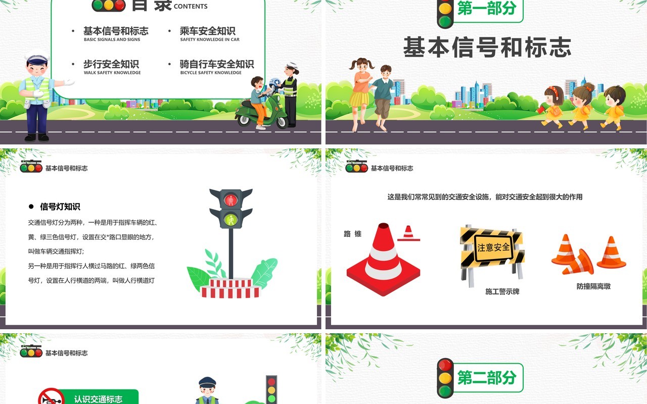 绿色卡通风交通安全防范讲堂PPT模板