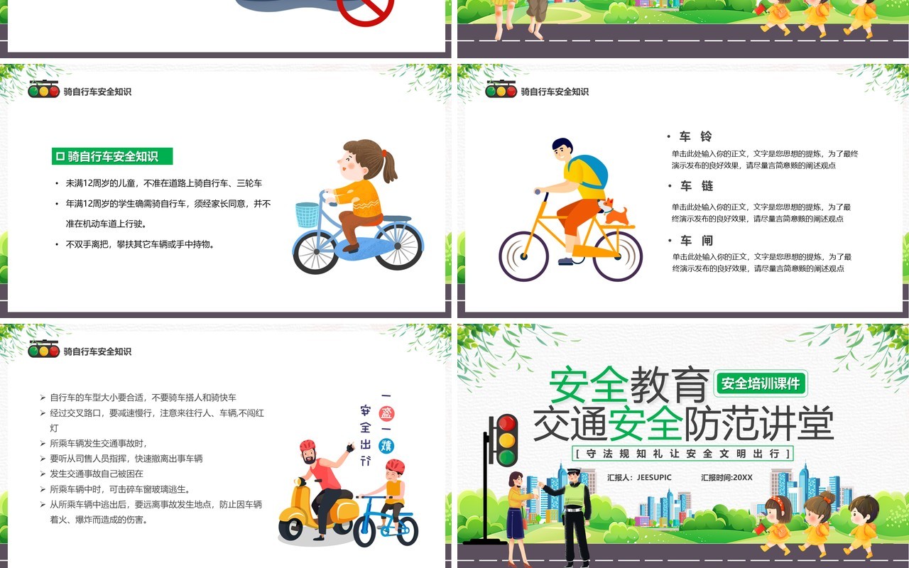 绿色卡通风交通安全防范讲堂PPT模板