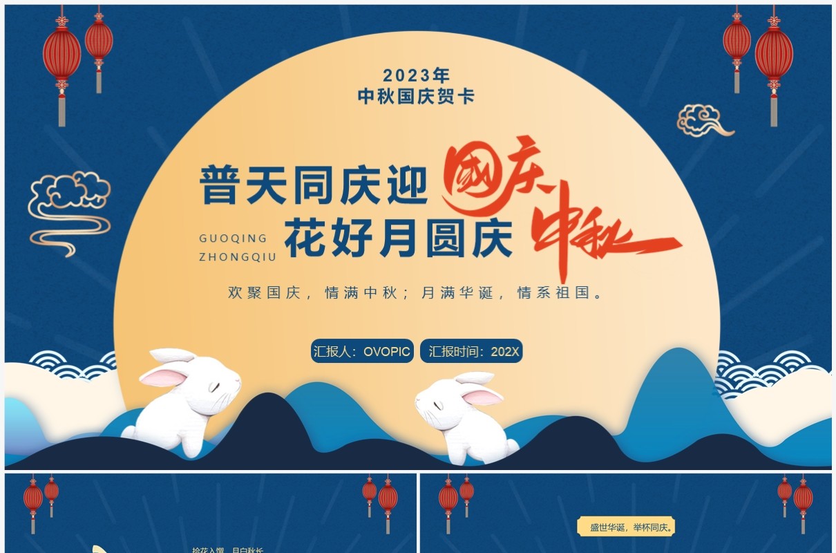 蓝色中国风中秋国庆双节贺卡PPT模板