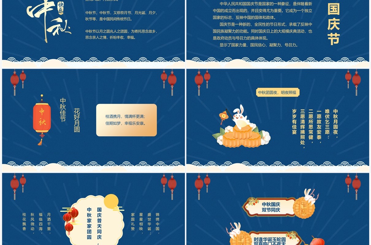 蓝色中国风中秋国庆双节贺卡PPT模板