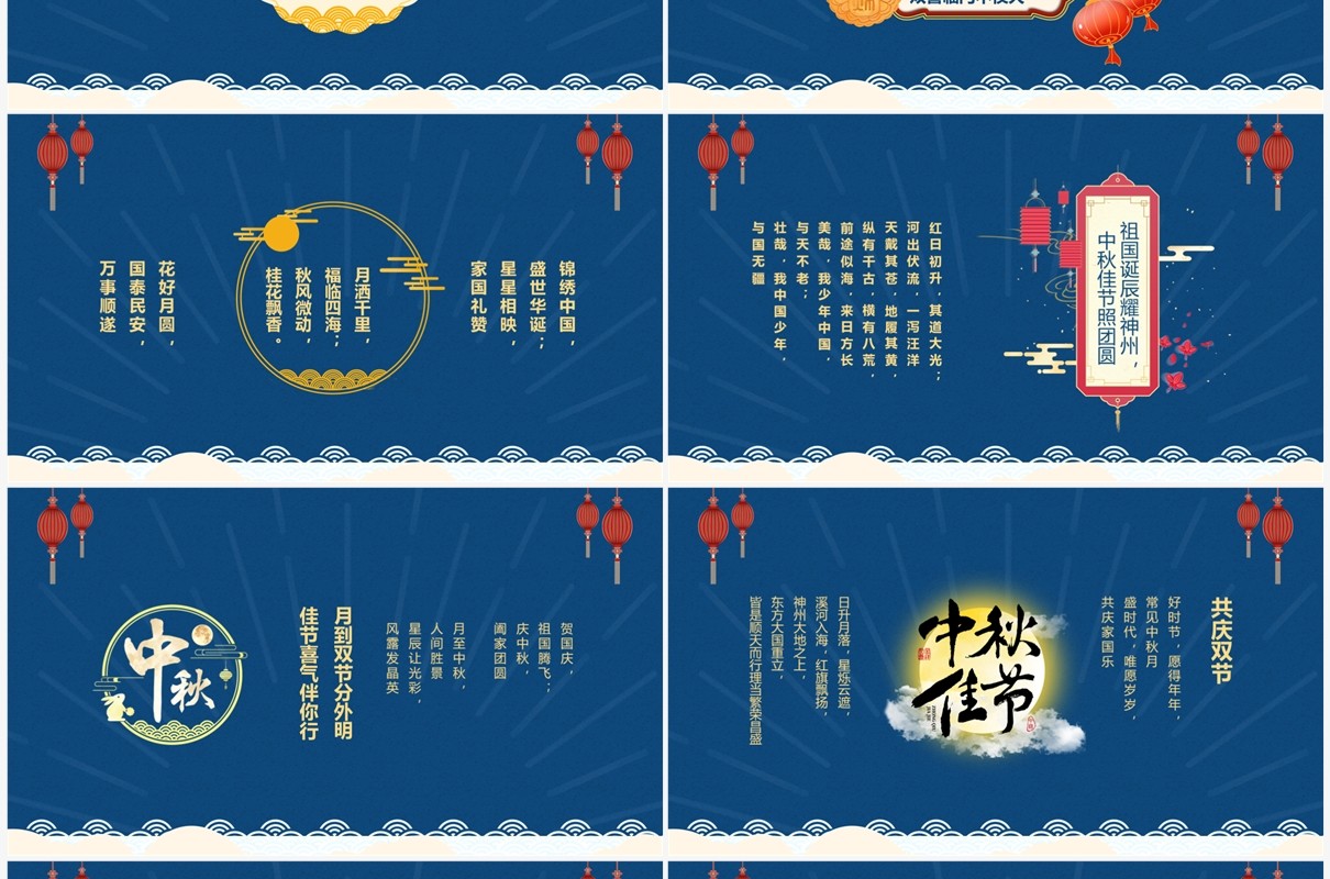 蓝色中国风中秋国庆双节贺卡PPT模板