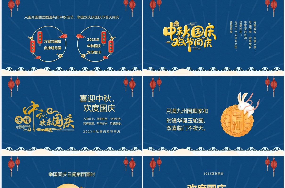 蓝色中国风中秋国庆双节贺卡PPT模板