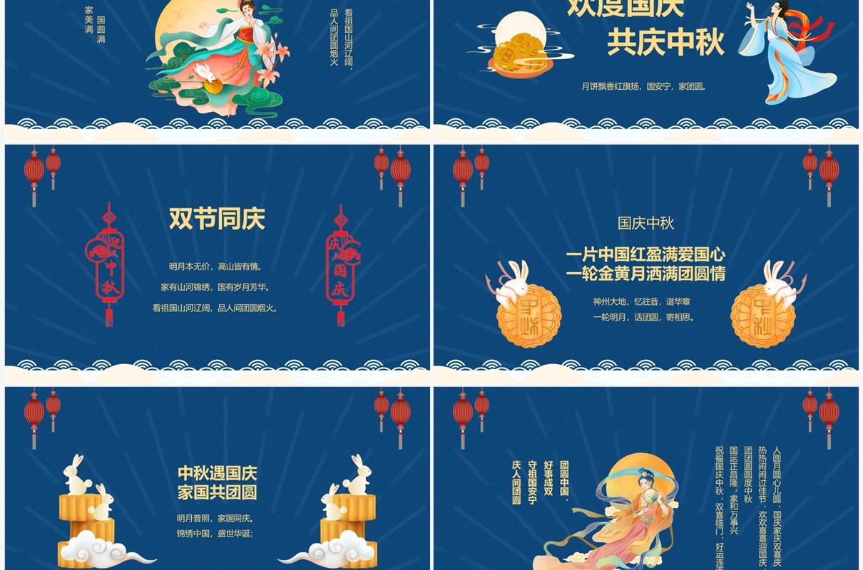 蓝色中国风中秋国庆双节贺卡PPT模板