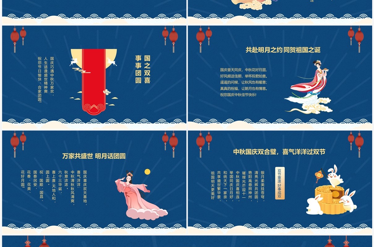 蓝色中国风中秋国庆双节贺卡PPT模板