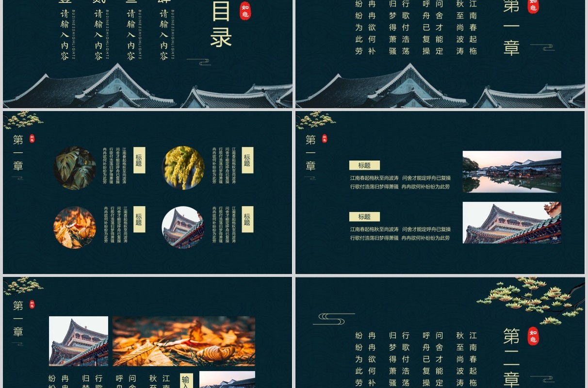 梦回浙江旅游宣传介绍PPT模板