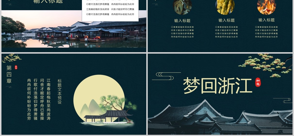 梦回浙江旅游宣传介绍PPT模板