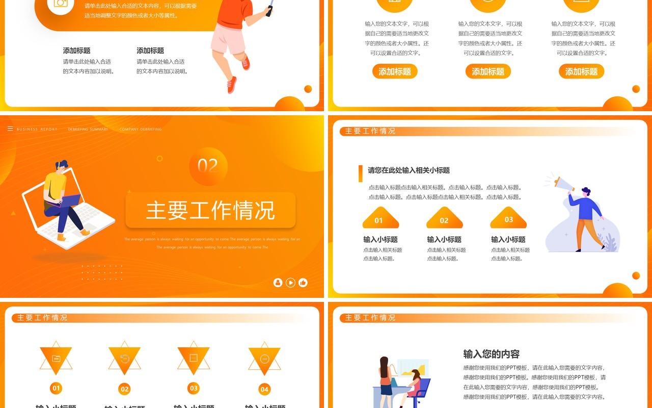 橙色扁平化IT部门年终总结暨新年计划PPT模板