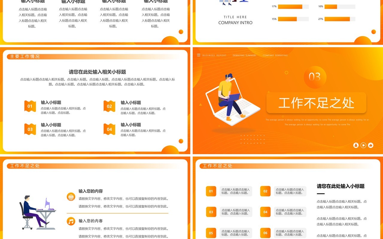 橙色扁平化IT部门年终总结暨新年计划PPT模板